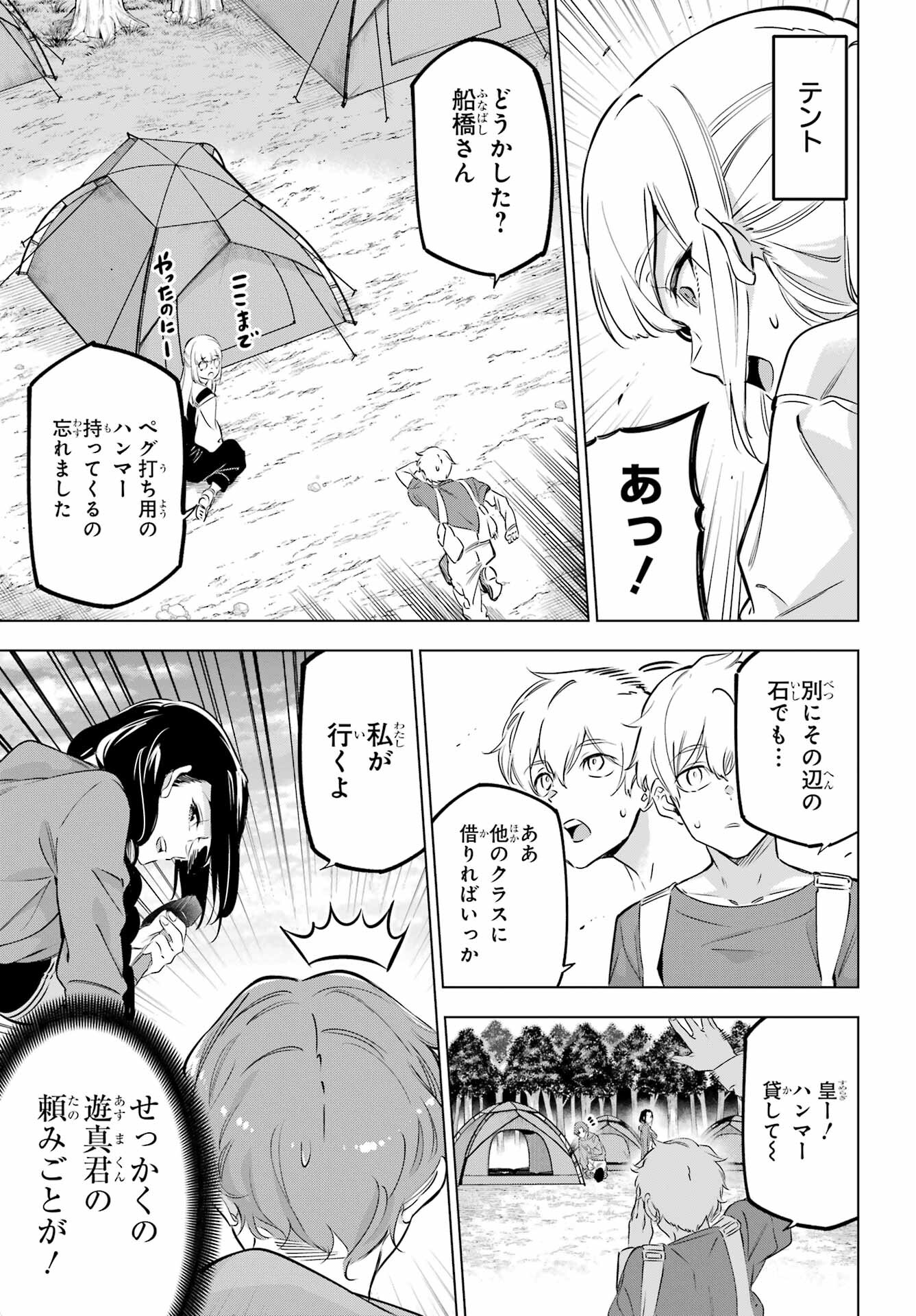 Kaijin Reijou Chapter 38.5 13ページ
