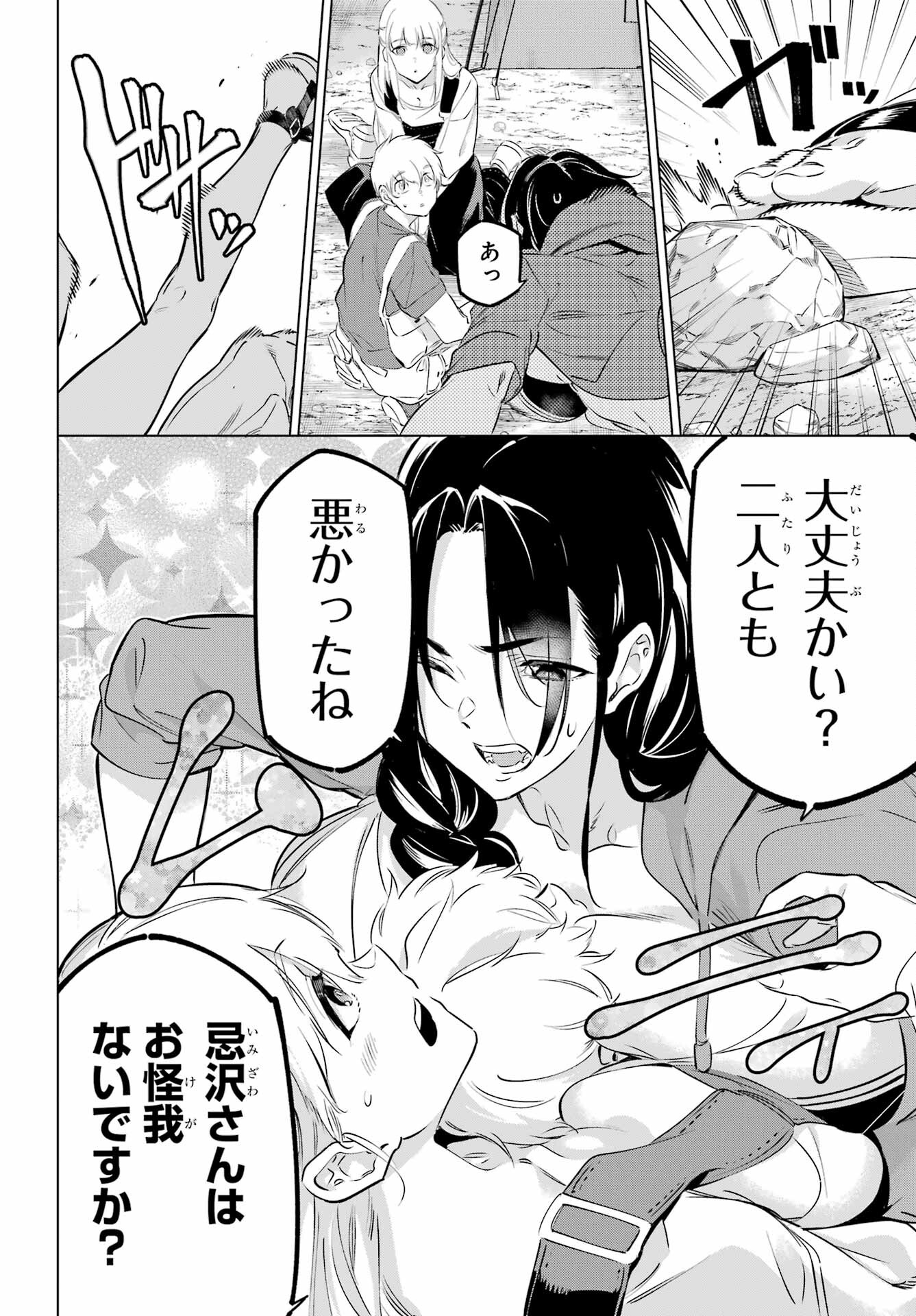 Kaijin Reijou Chapter 38.5 14ページ