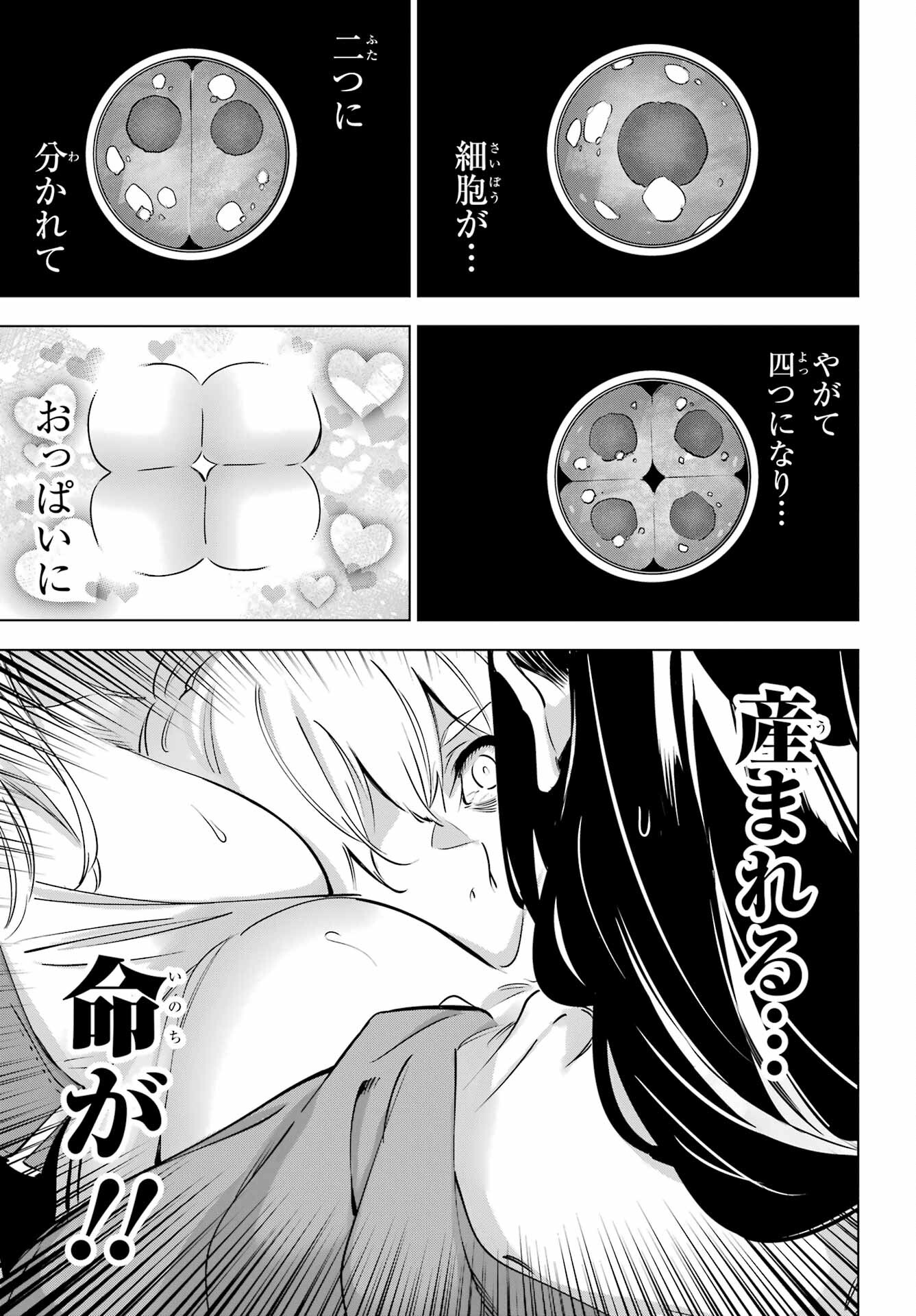 Kaijin Reijou Chapter 38.5 15ページ