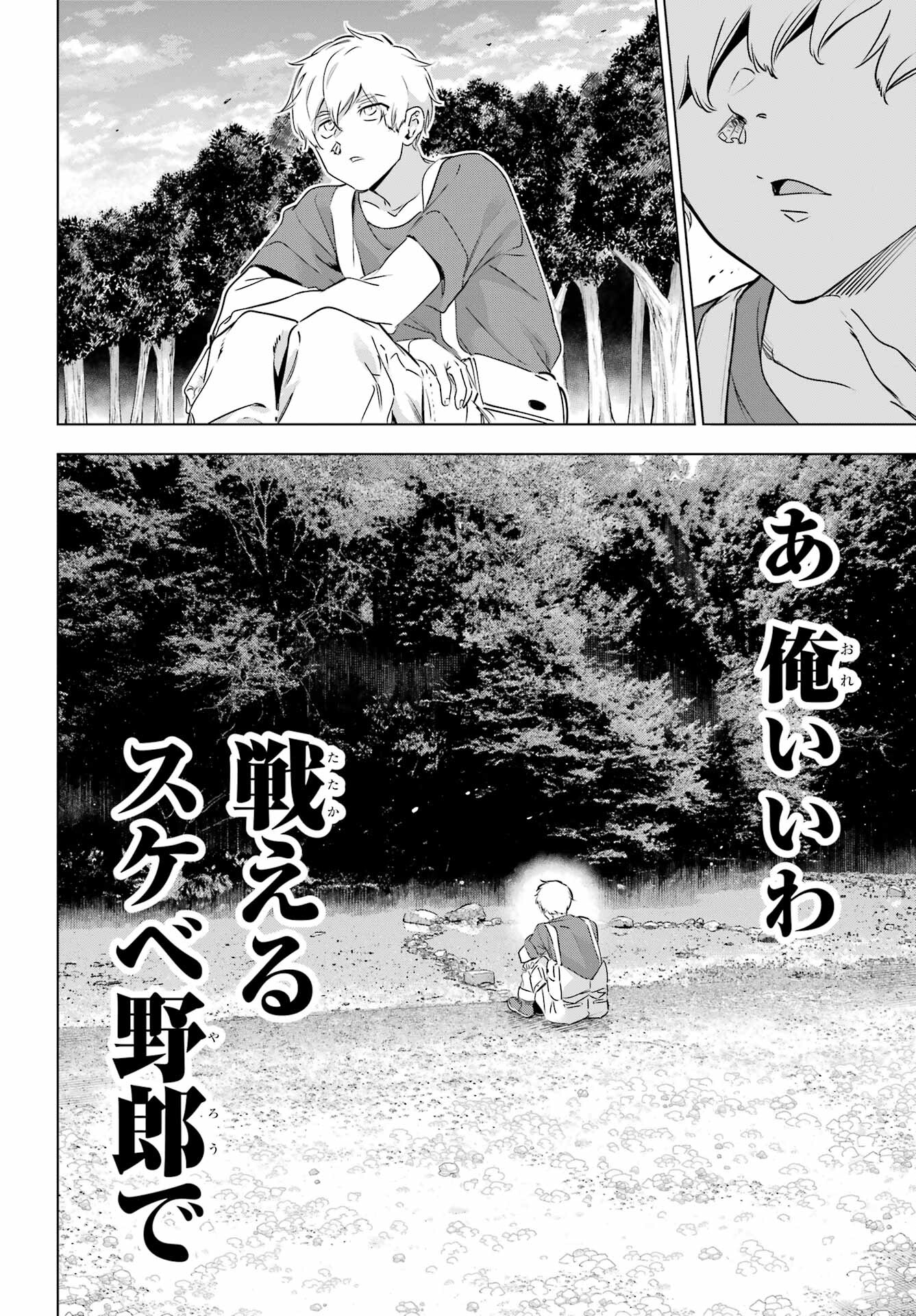Kaijin Reijou Chapter 38.5 16ページ