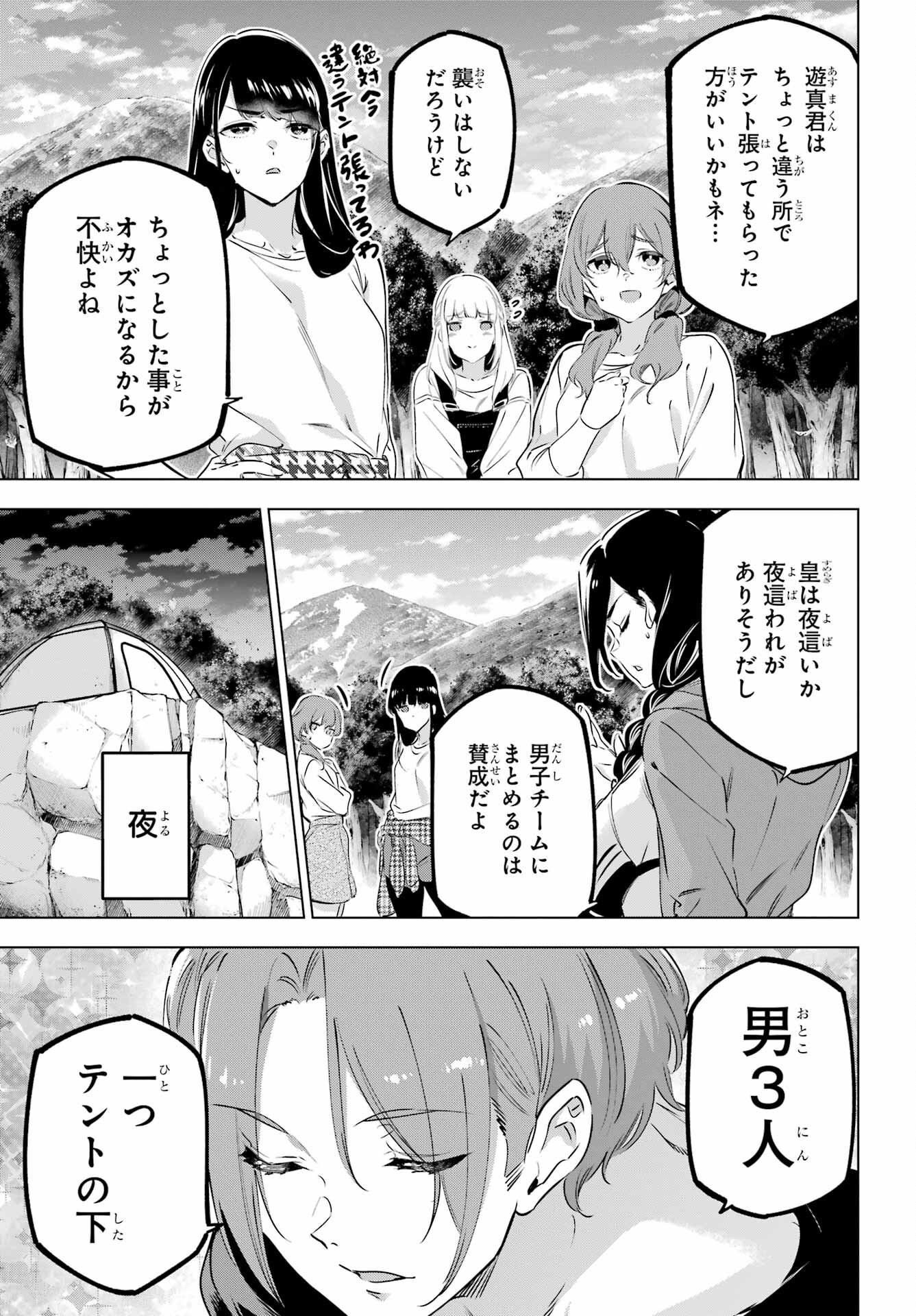 Kaijin Reijou Chapter 38.5 17ページ