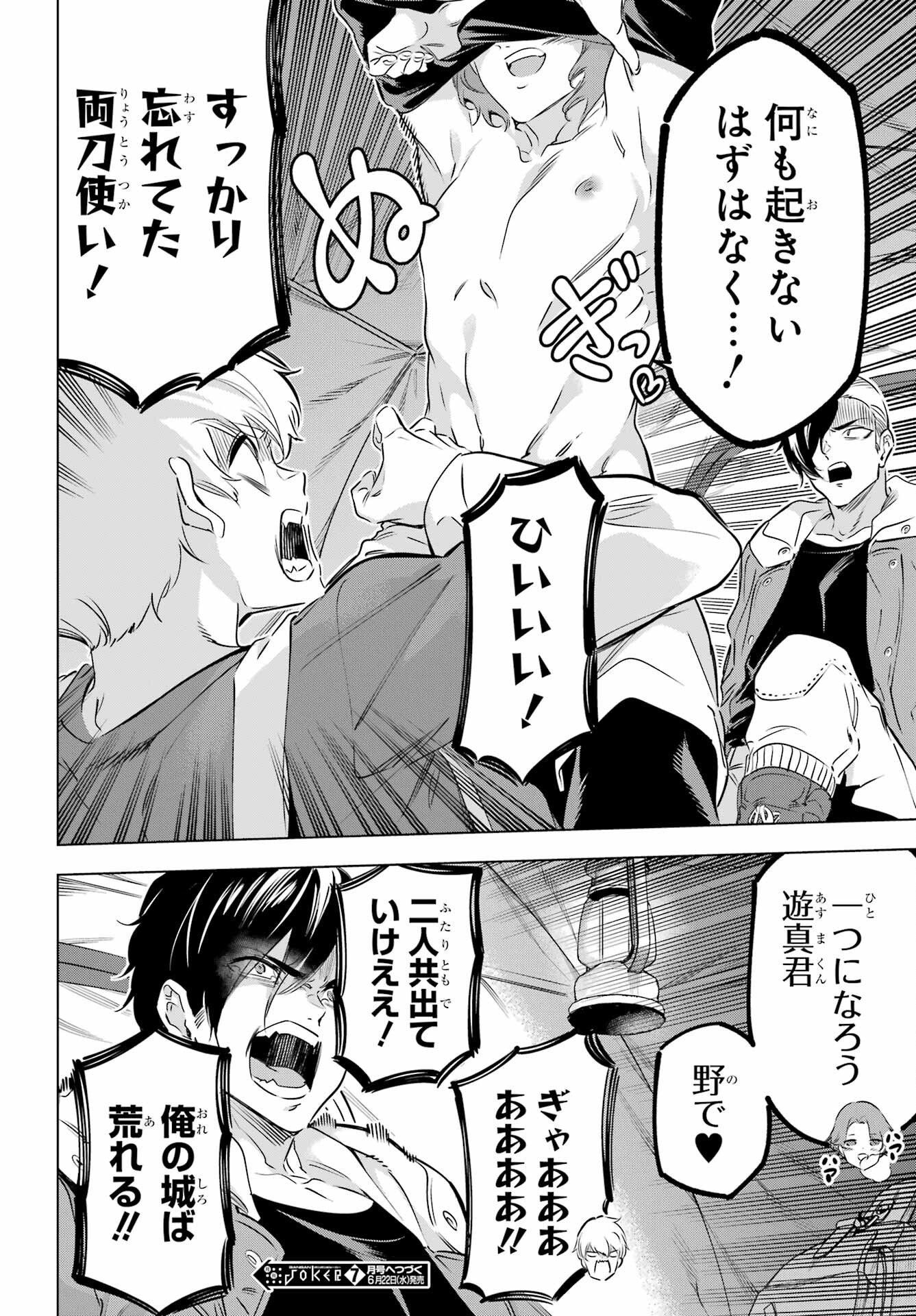 Kaijin Reijou Chapter 38.5 18ページ