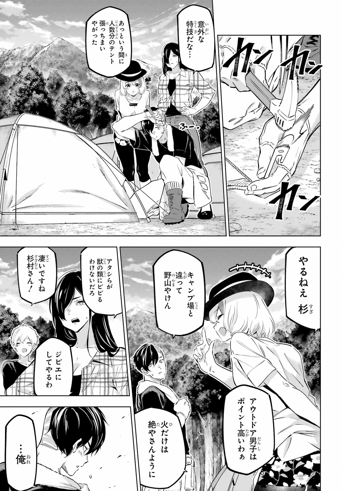 Kaijin Reijou Chapter 38.5 3ページ