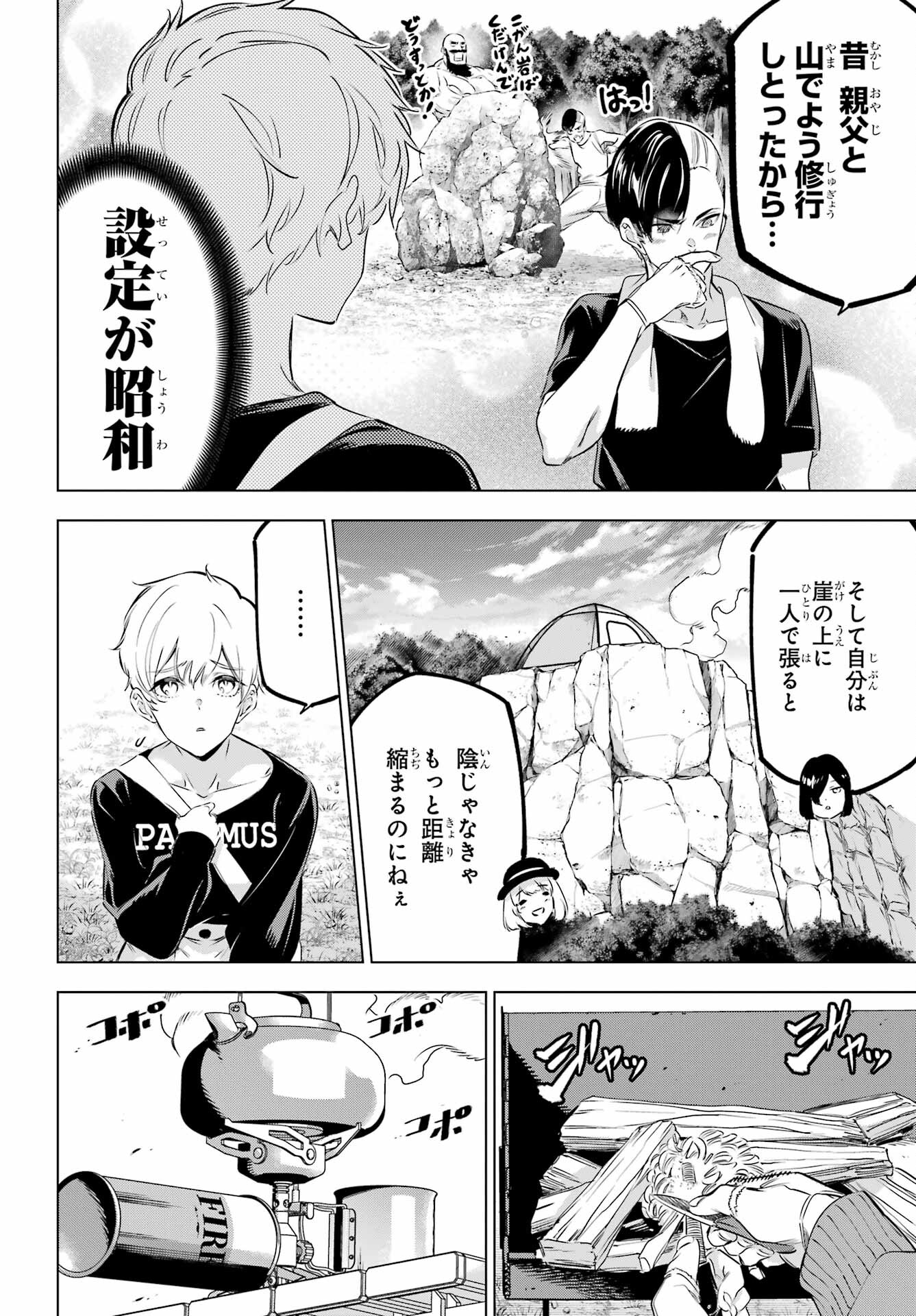 Kaijin Reijou Chapter 38.5 4ページ