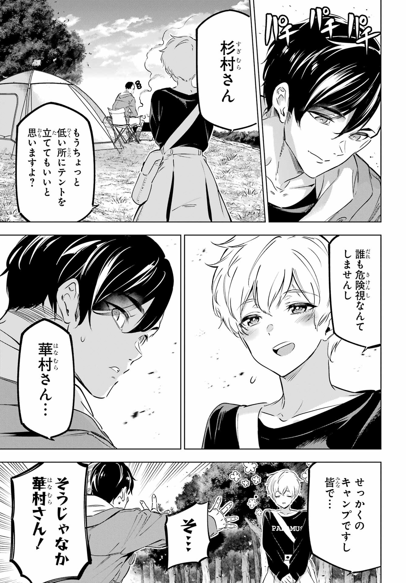Kaijin Reijou Chapter 38.5 5ページ