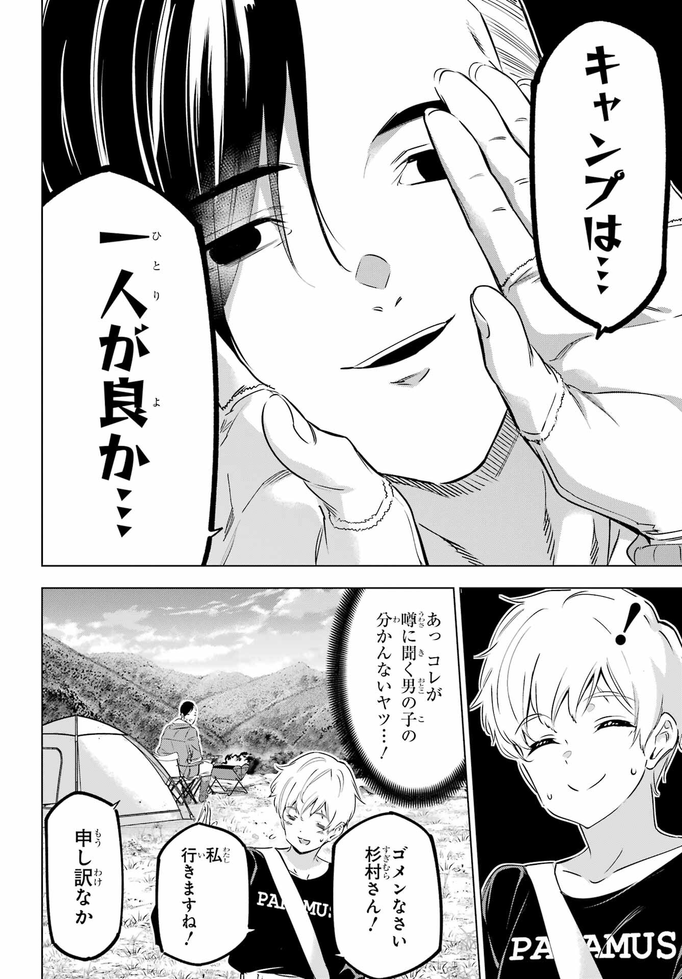 Kaijin Reijou Chapter 38.5 6ページ