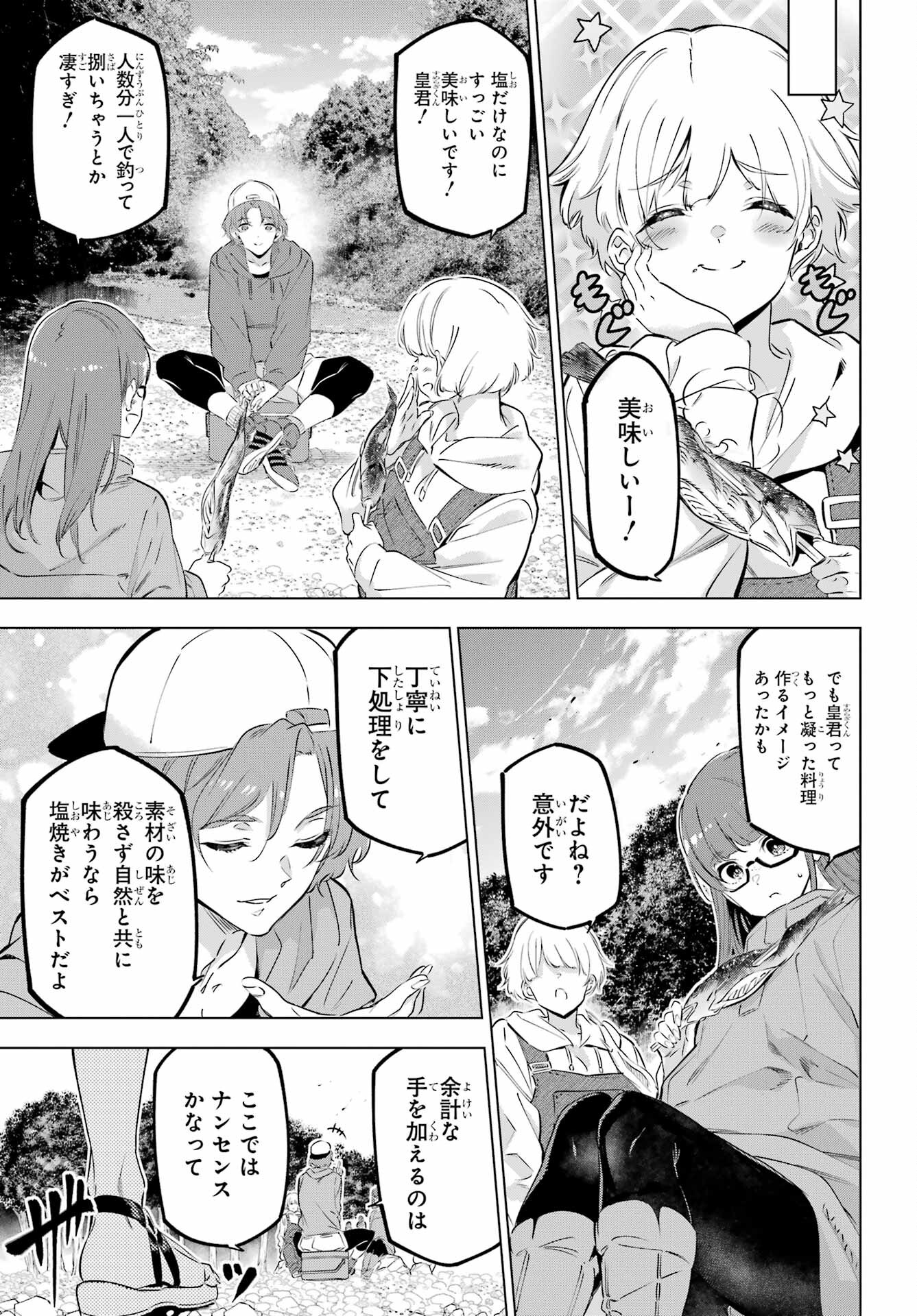 Kaijin Reijou Chapter 38.5 7ページ
