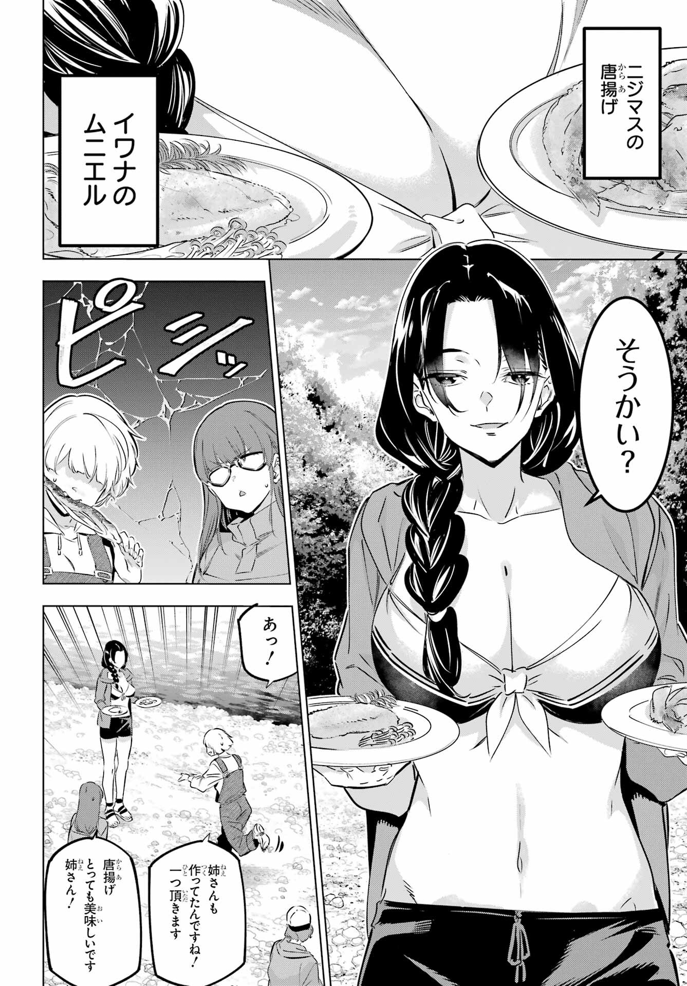 Kaijin Reijou Chapter 38.5 8ページ