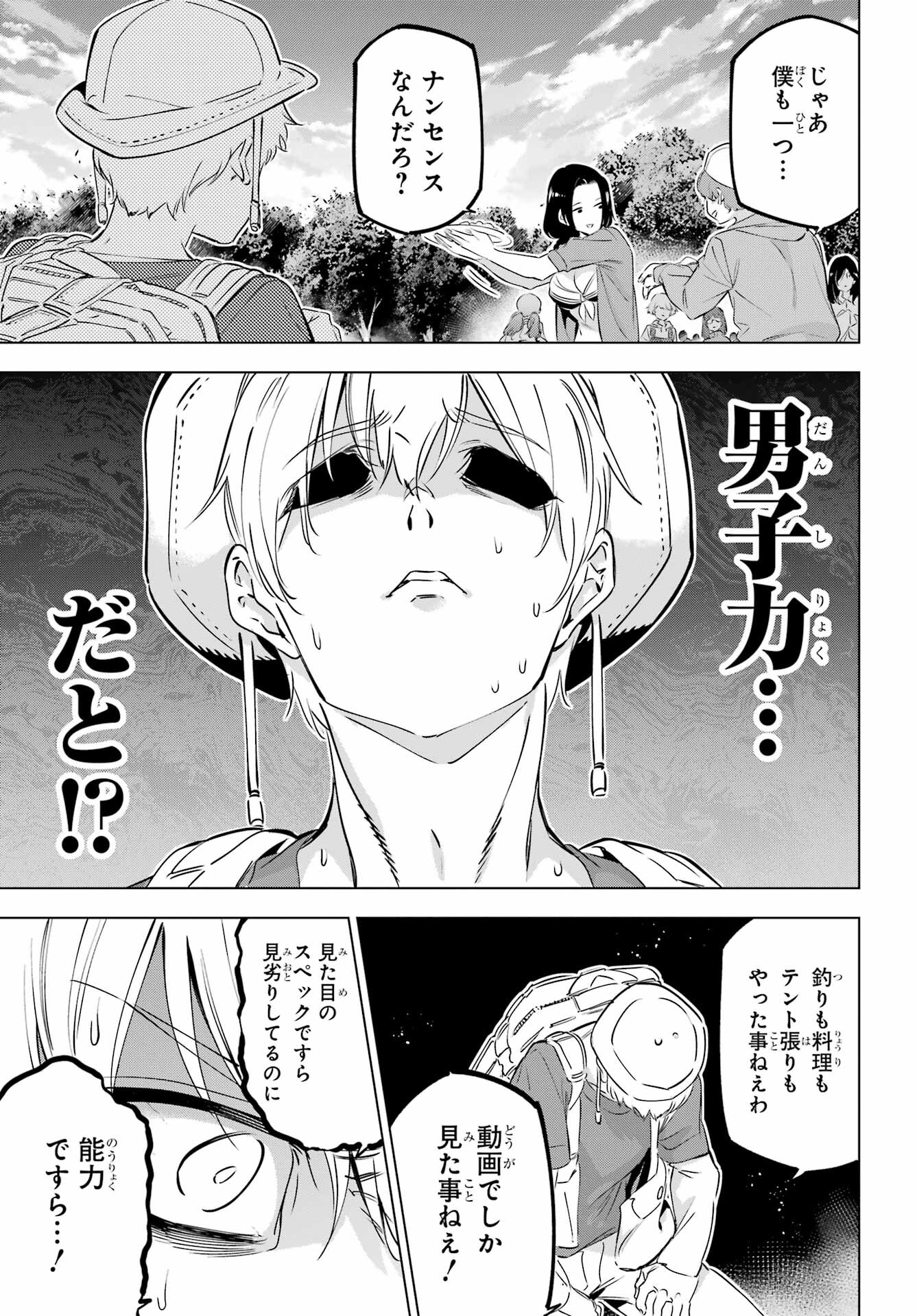 Kaijin Reijou Chapter 38.5 9ページ