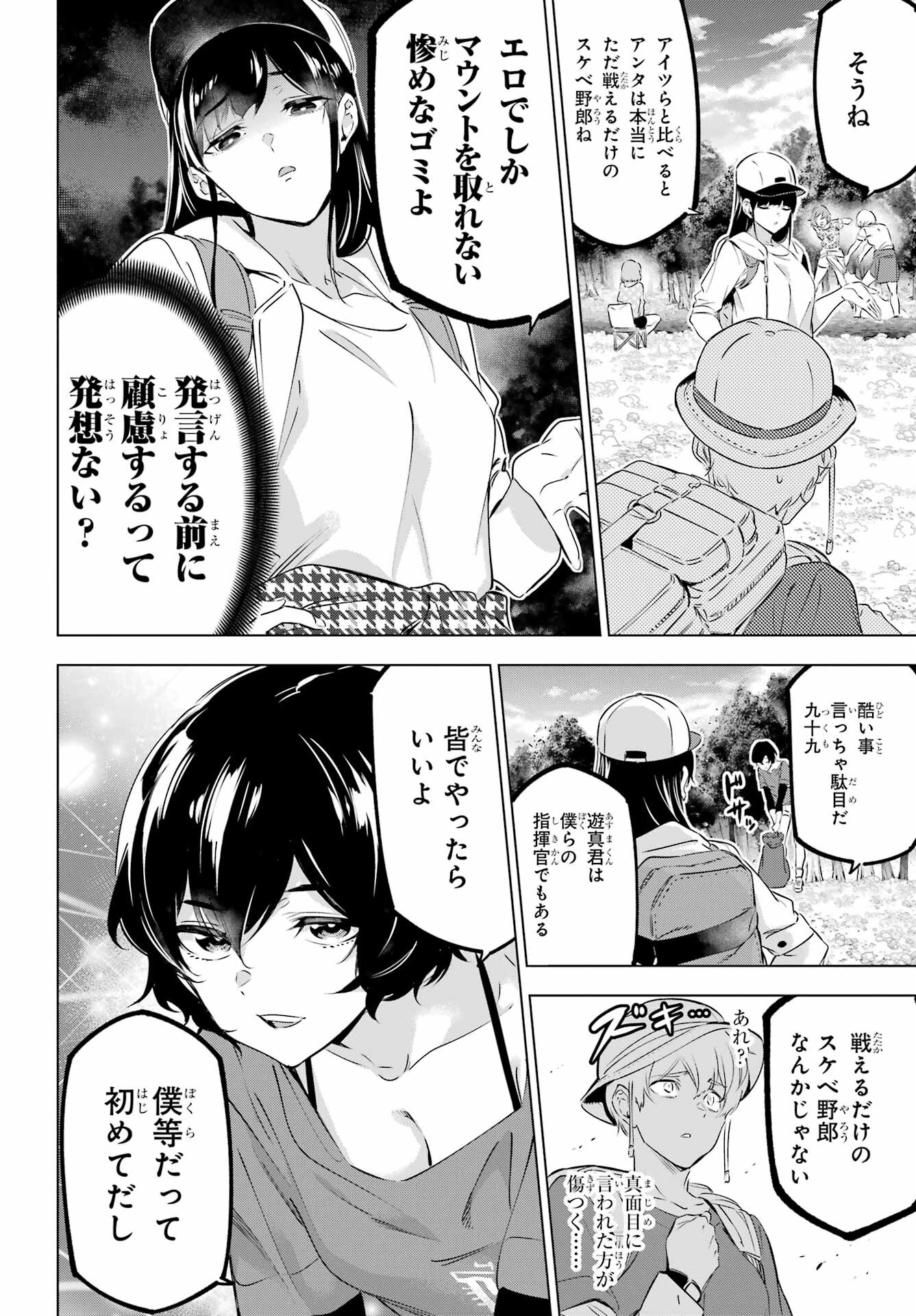 Kaijin Reijou Chapter 38.5 10ページ