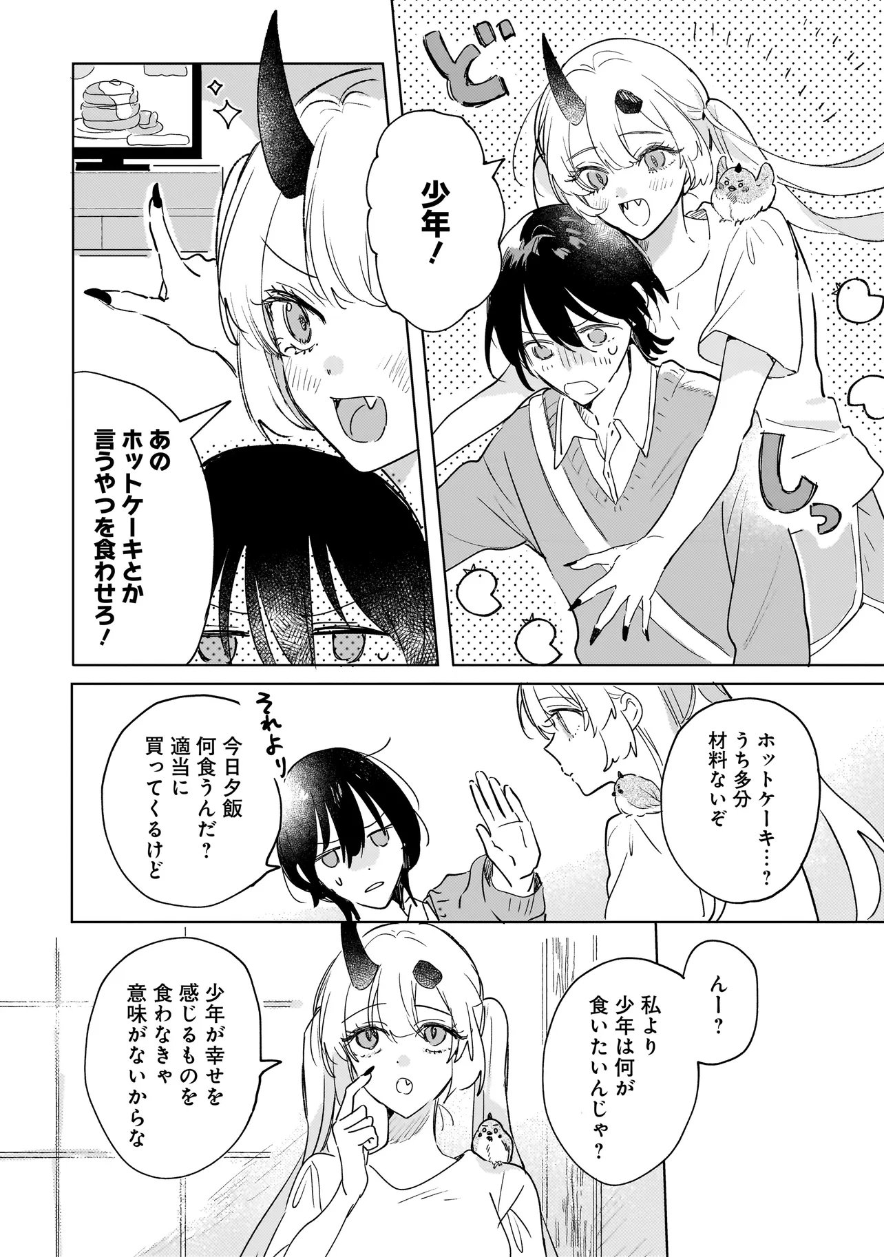 Onihime wa Uchi no Naka Chapter 5.1 2ページ