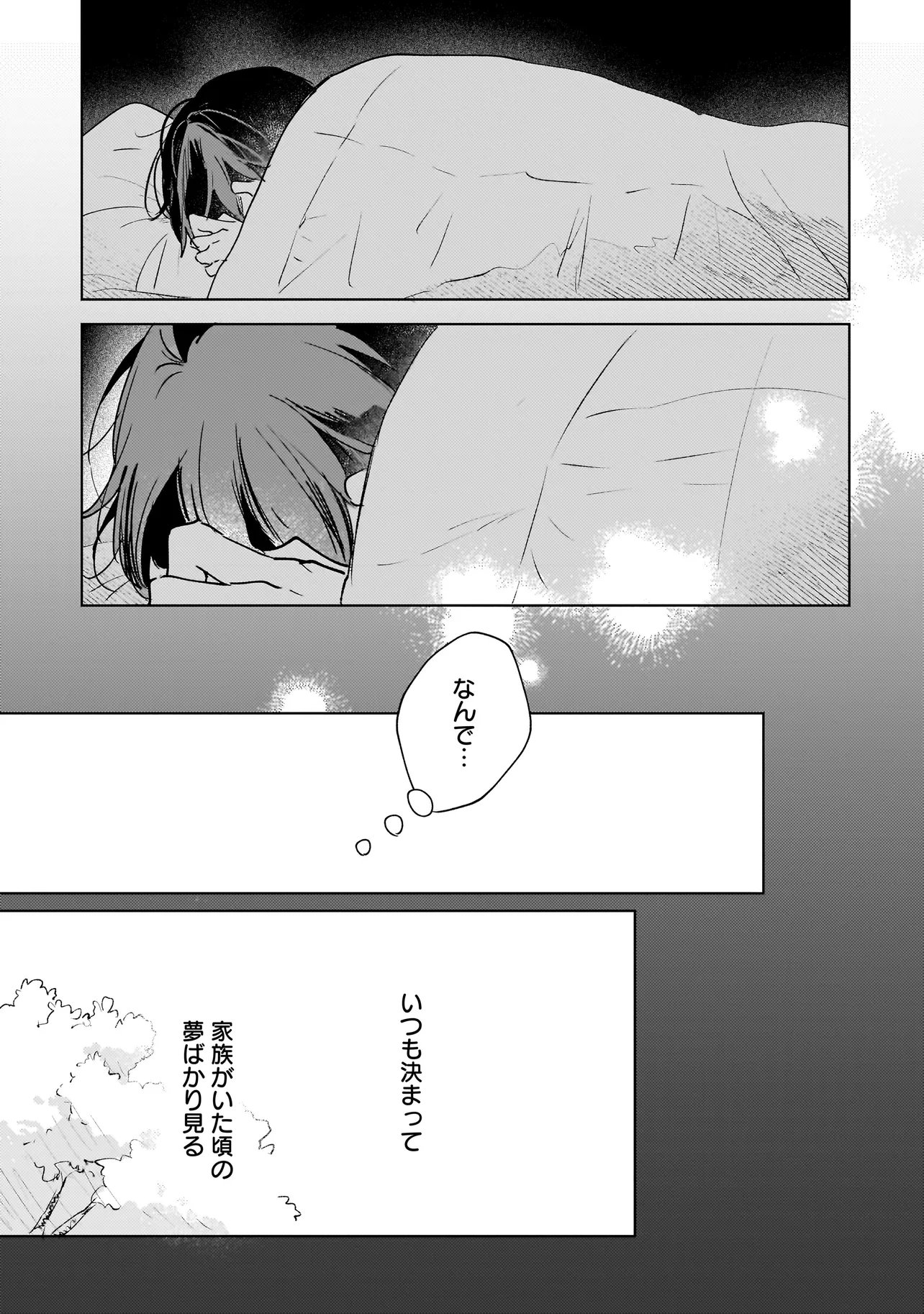 Onihime wa Uchi no Naka Chapter 5.1 11ページ