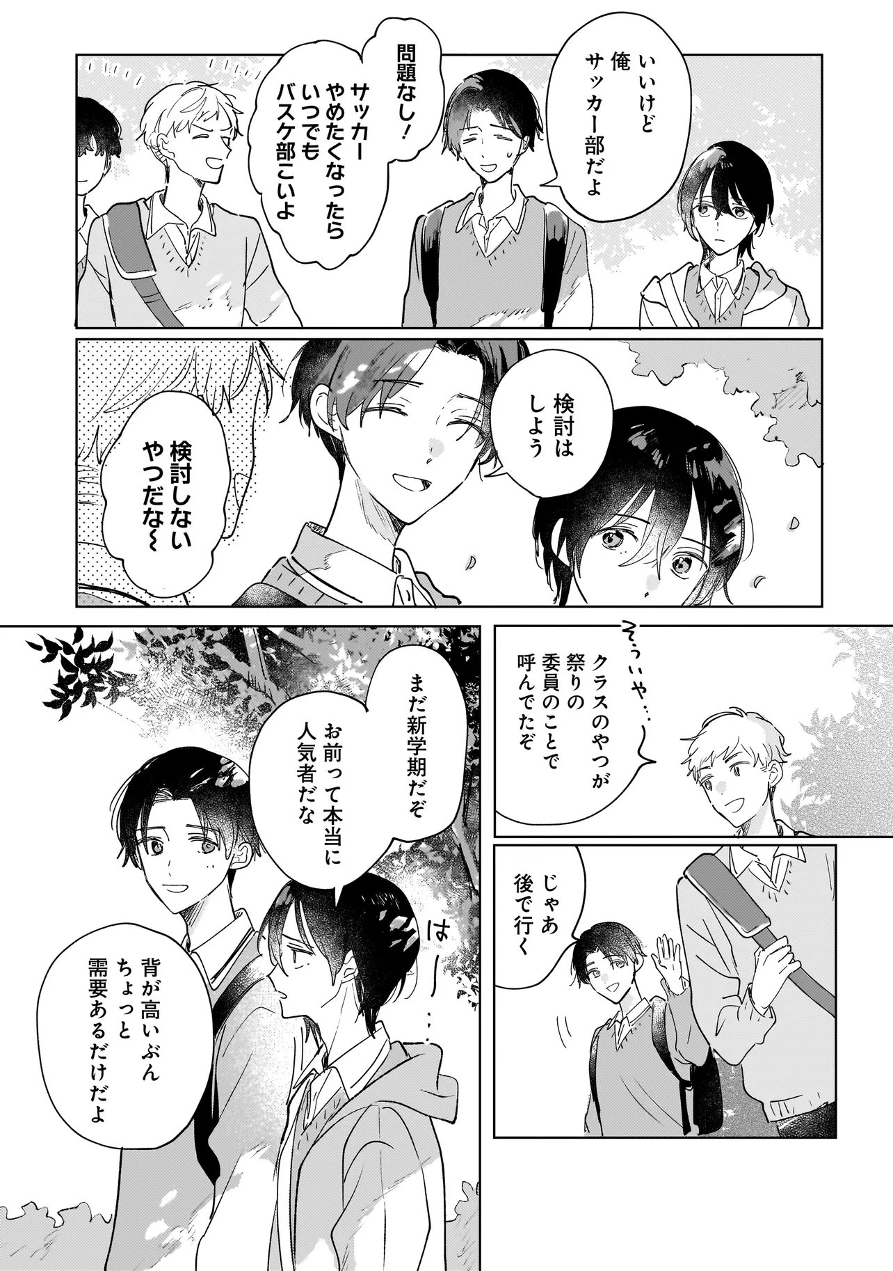 Onihime wa Uchi no Naka Chapter 5.1 13ページ