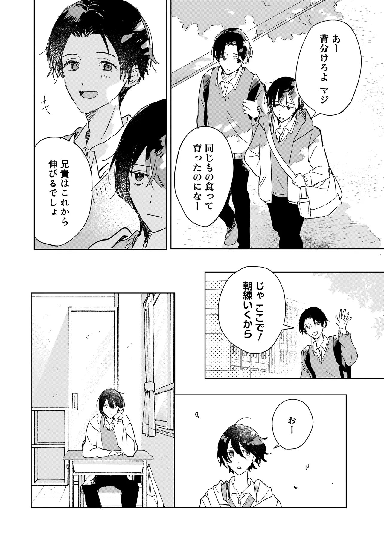Onihime wa Uchi no Naka Chapter 5.1 14ページ