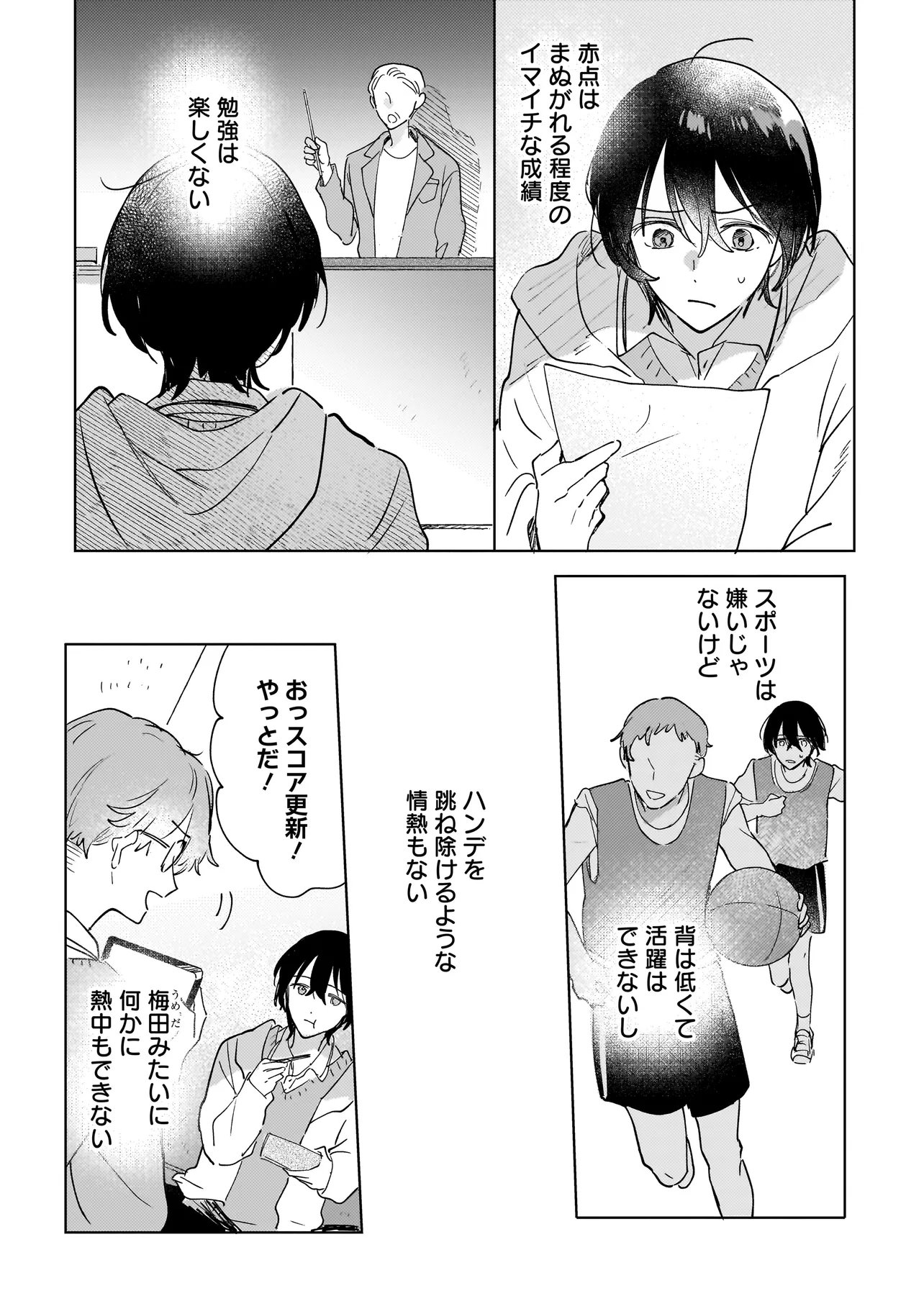 Onihime wa Uchi no Naka Chapter 5.1 15ページ