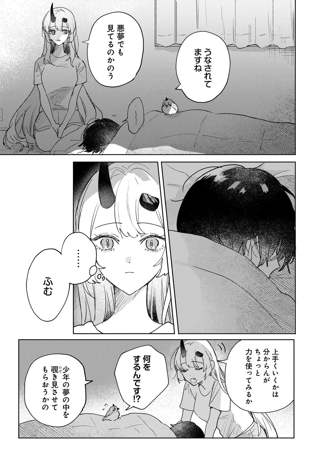 Onihime wa Uchi no Naka Chapter 5.1 17ページ