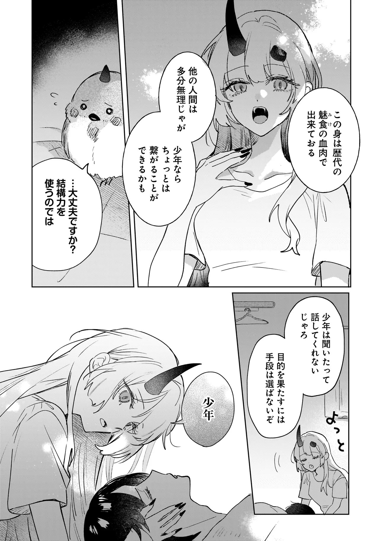 Onihime wa Uchi no Naka Chapter 5.1 18ページ