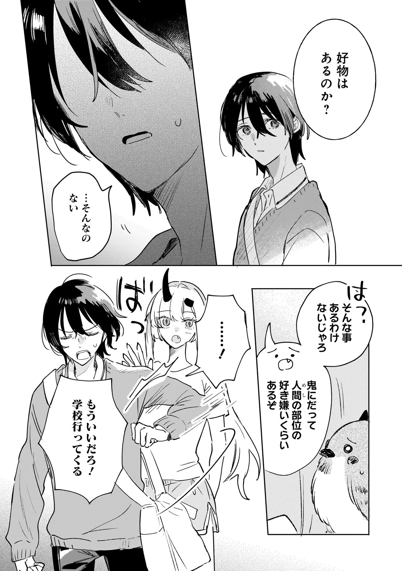 Onihime wa Uchi no Naka Chapter 5.1 3ページ