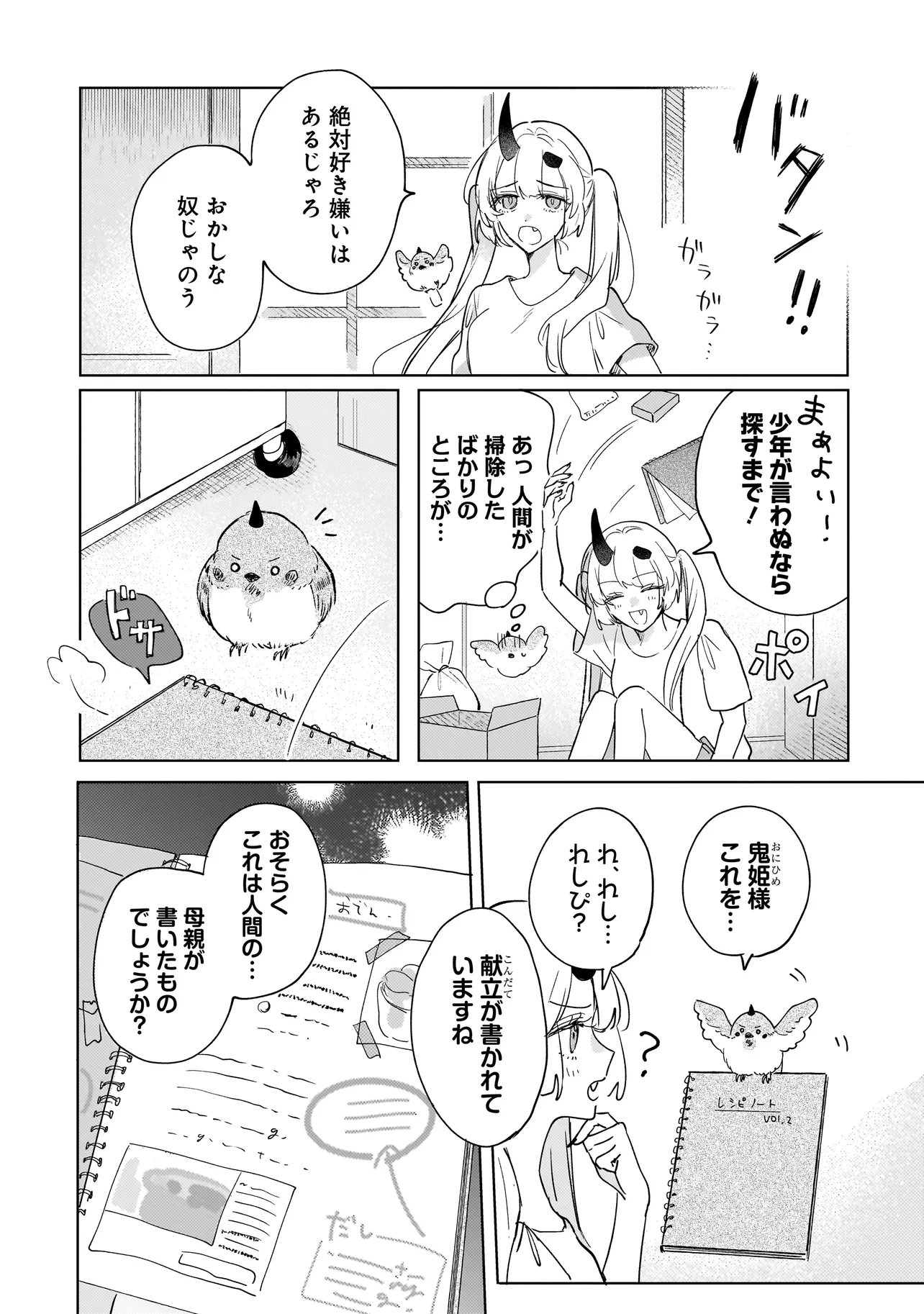 Onihime wa Uchi no Naka Chapter 5.1 4ページ