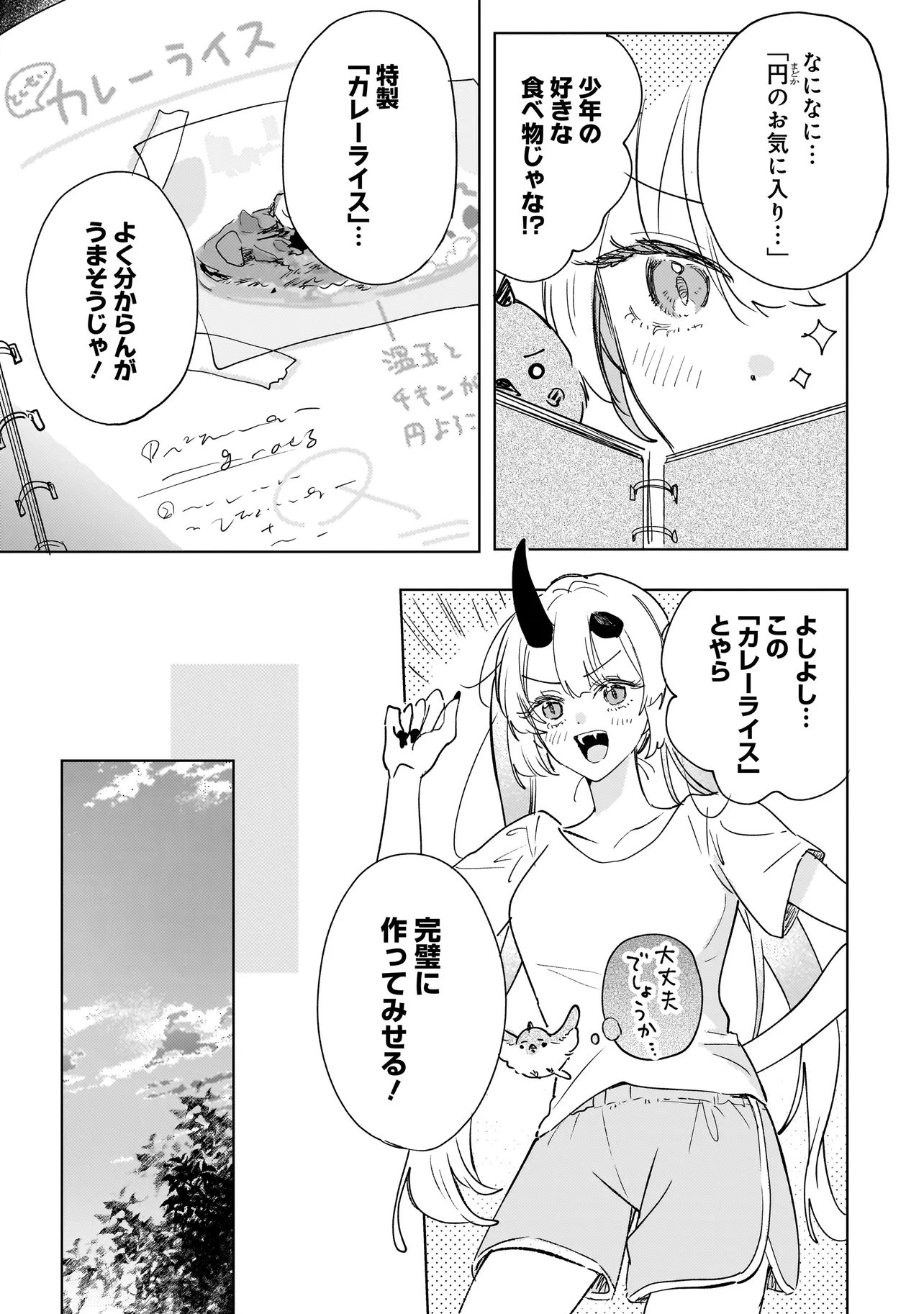 Onihime wa Uchi no Naka Chapter 5.1 5ページ
