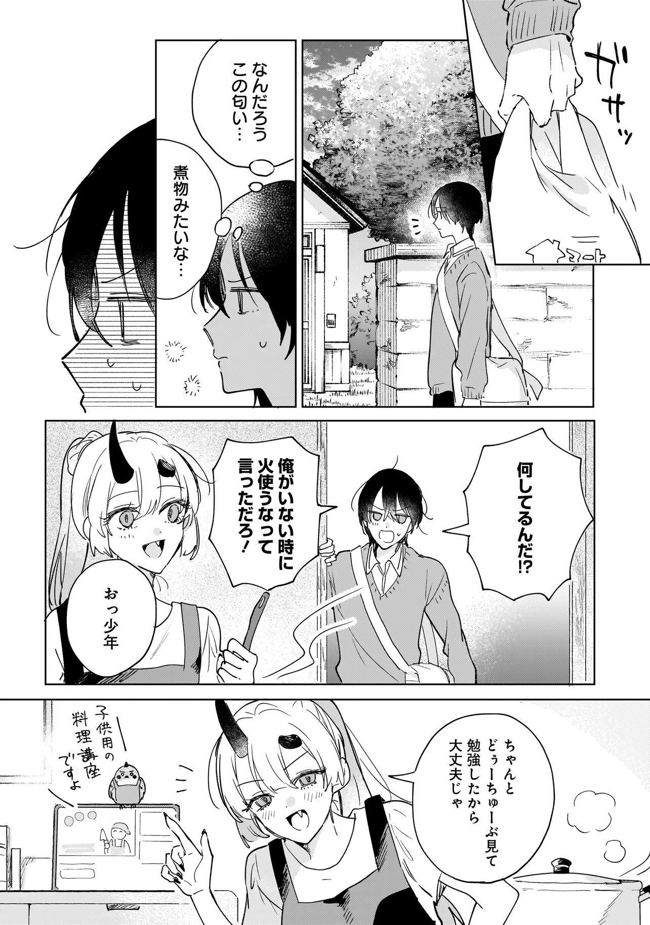 Onihime wa Uchi no Naka Chapter 5.1 6ページ