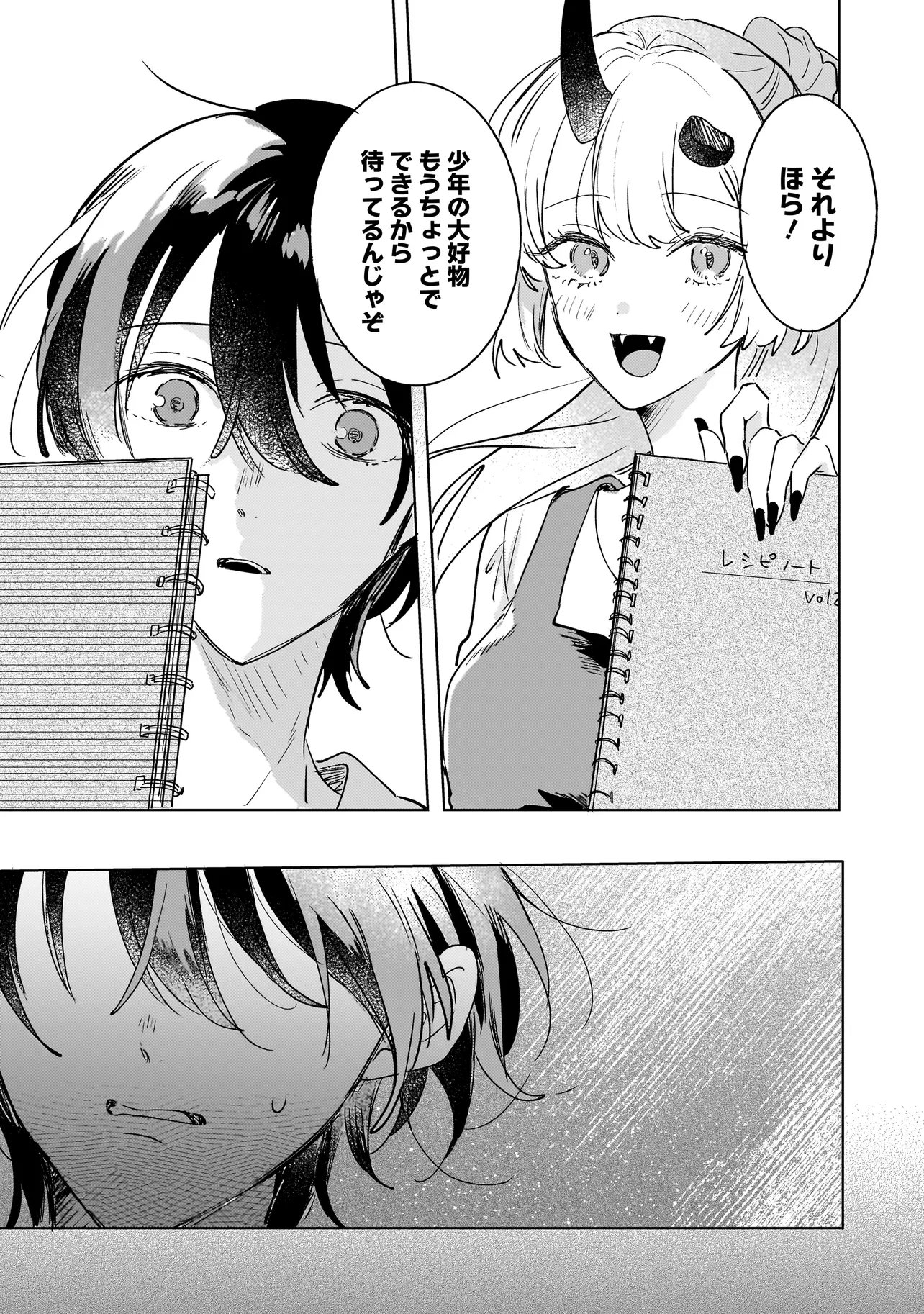 Onihime wa Uchi no Naka Chapter 5.1 7ページ