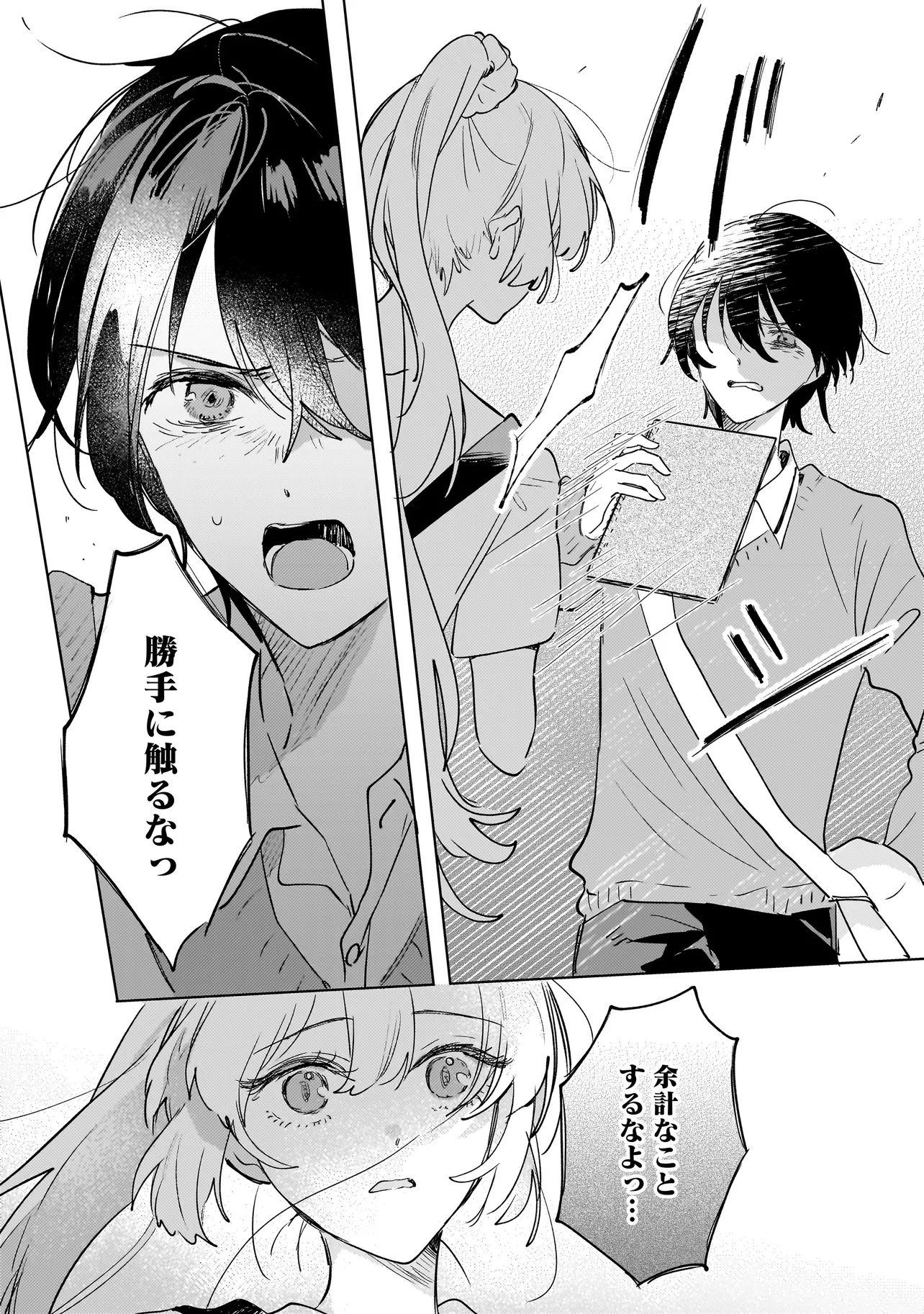 Onihime wa Uchi no Naka Chapter 5.1 8ページ