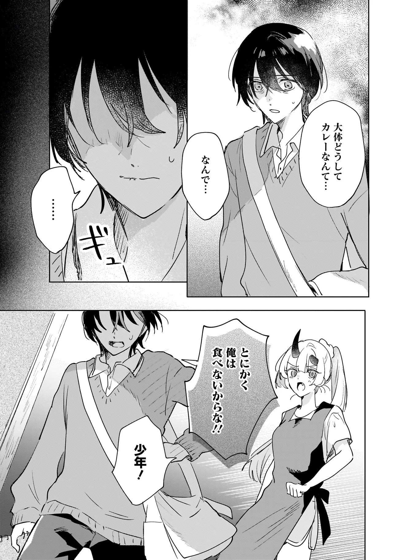 Onihime wa Uchi no Naka Chapter 5.1 9ページ