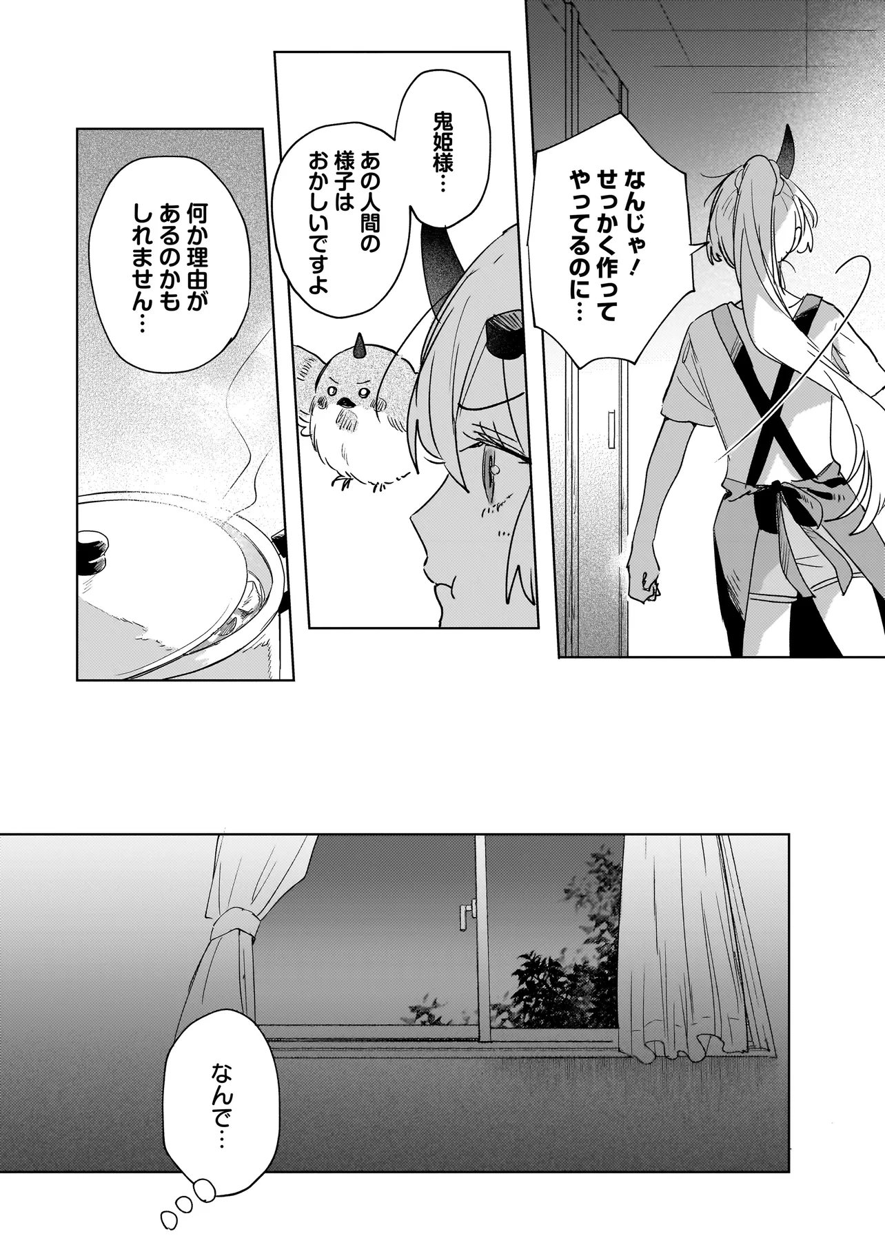 Onihime wa Uchi no Naka Chapter 5.1 10ページ