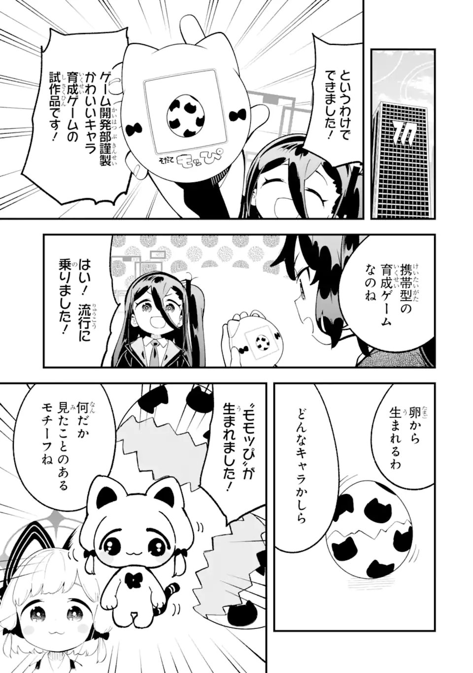 Blue Archive: Game Kaihatsu-bu Daibouken! Chapter 38 11ページ