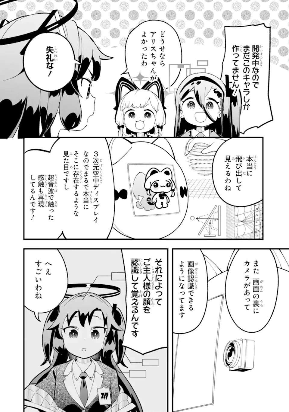 Blue Archive: Game Kaihatsu-bu Daibouken! Chapter 38 12ページ