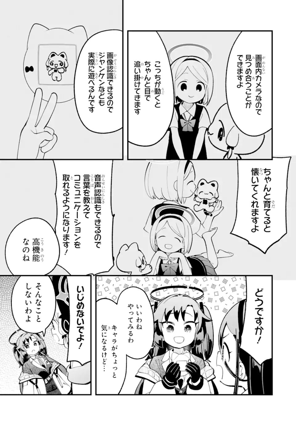 Blue Archive: Game Kaihatsu-bu Daibouken! Chapter 38 13ページ