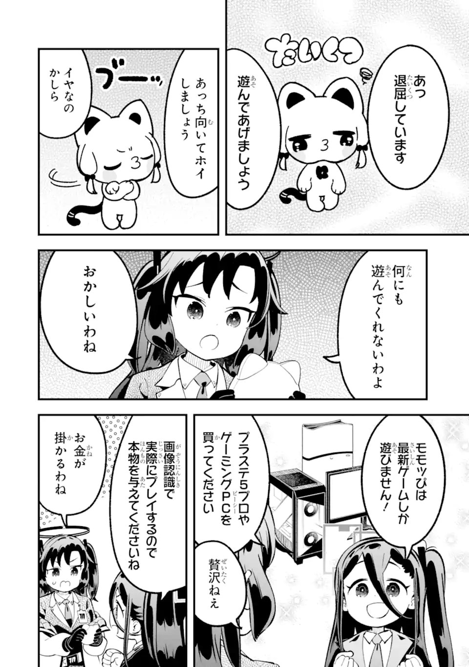 Blue Archive: Game Kaihatsu-bu Daibouken! Chapter 38 14ページ