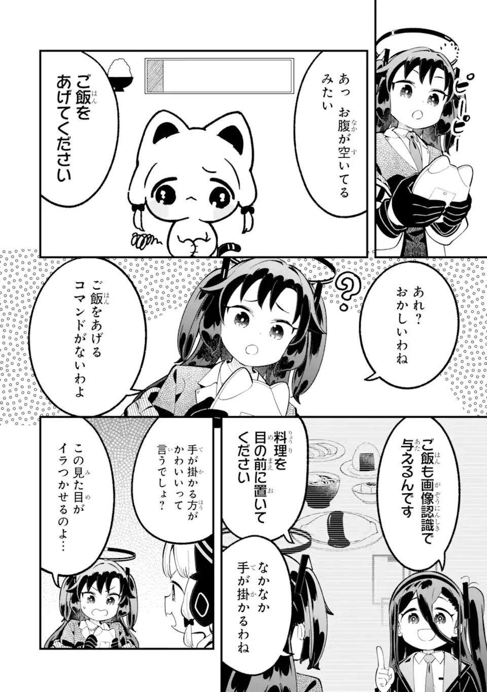 Blue Archive: Game Kaihatsu-bu Daibouken! Chapter 38 16ページ