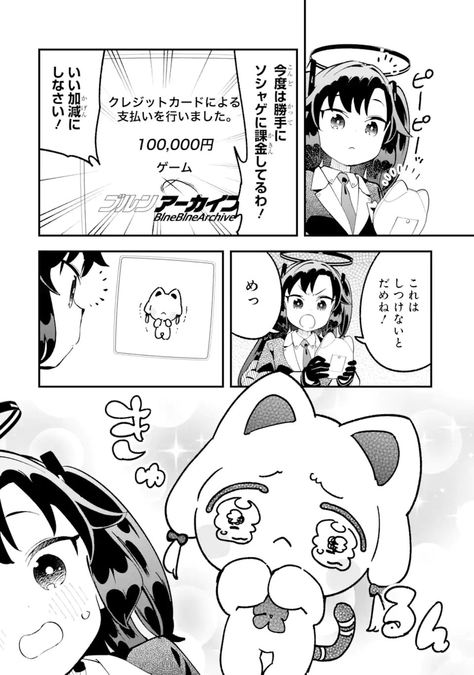 Blue Archive: Game Kaihatsu-bu Daibouken! Chapter 38 18ページ