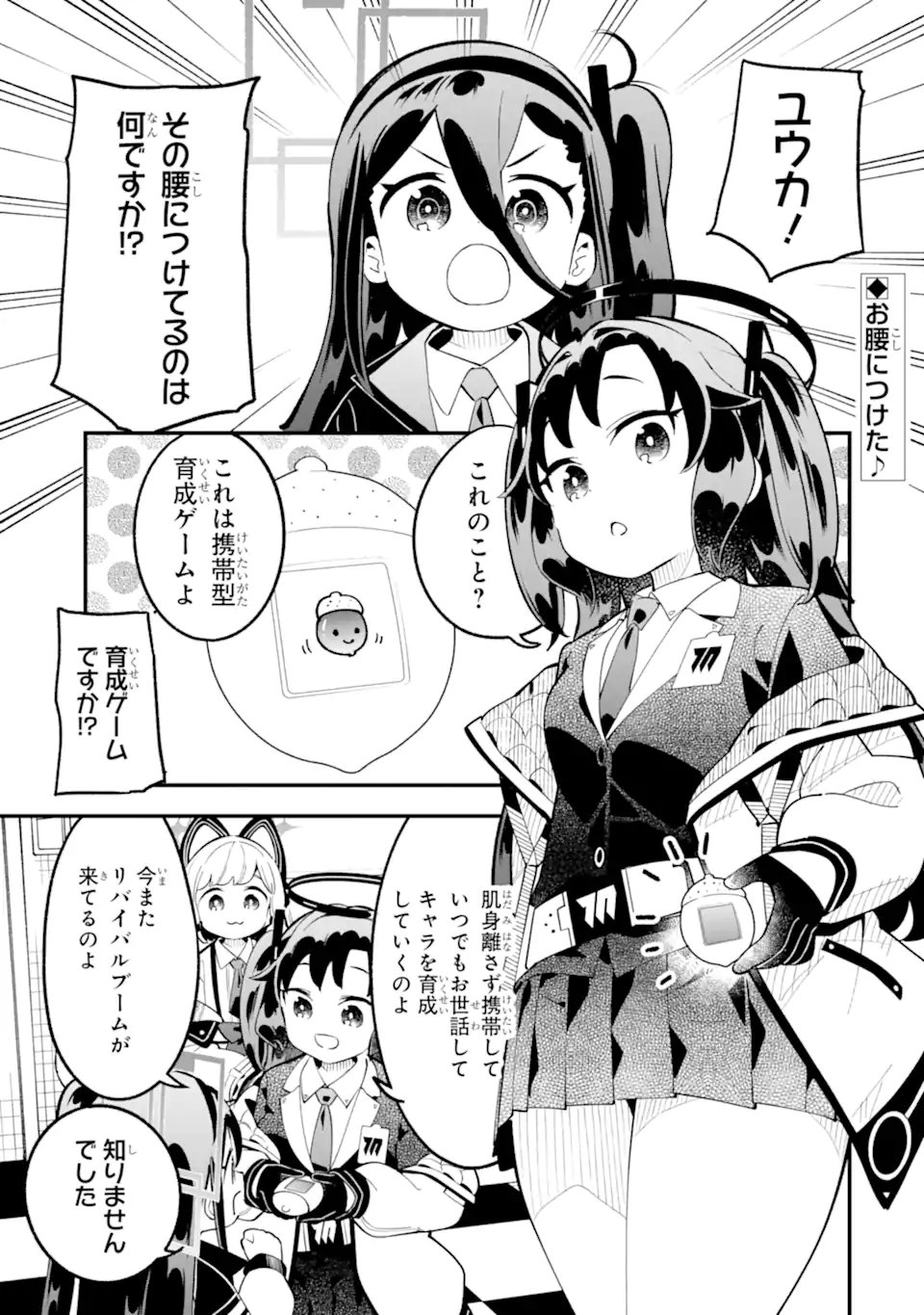 Blue Archive: Game Kaihatsu-bu Daibouken! Chapter 38 3ページ