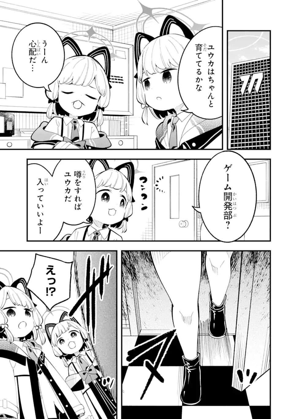 Blue Archive: Game Kaihatsu-bu Daibouken! Chapter 38 21ページ