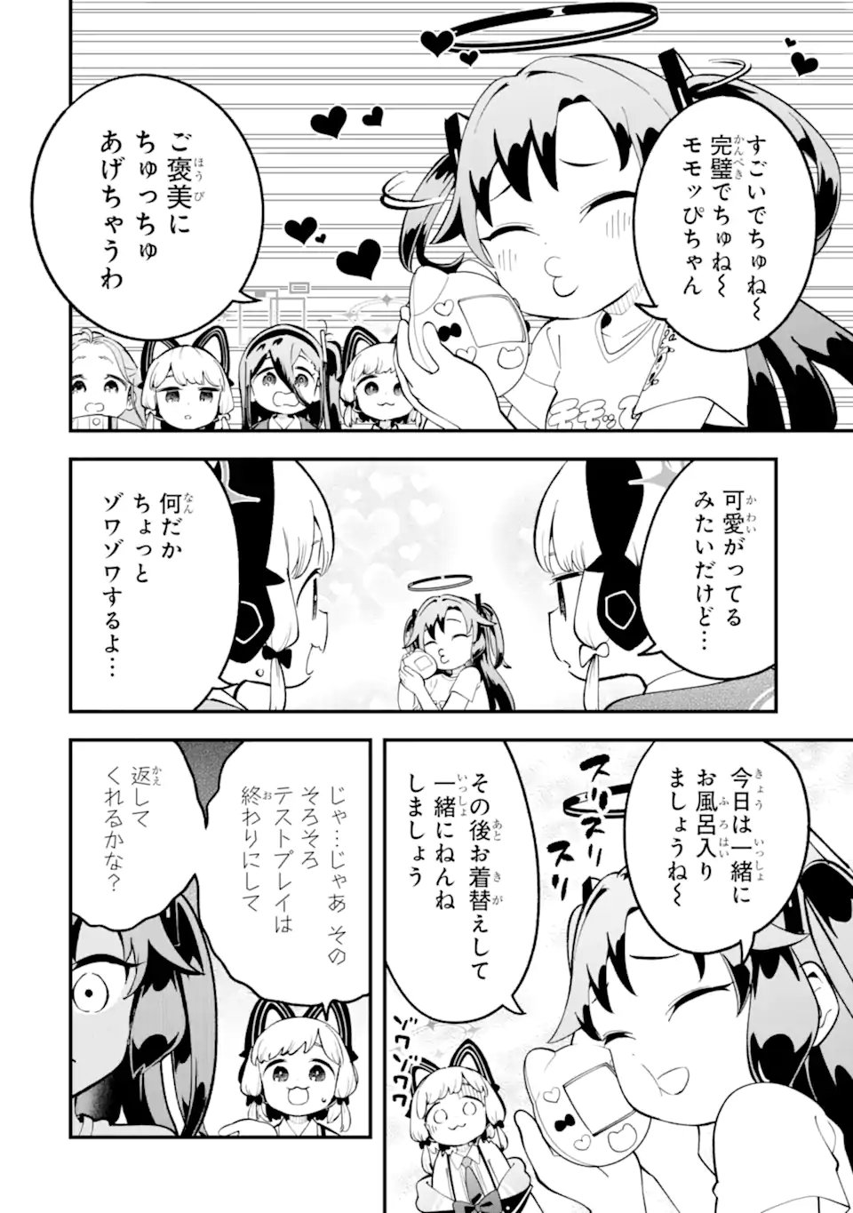 Blue Archive: Game Kaihatsu-bu Daibouken! Chapter 38 24ページ
