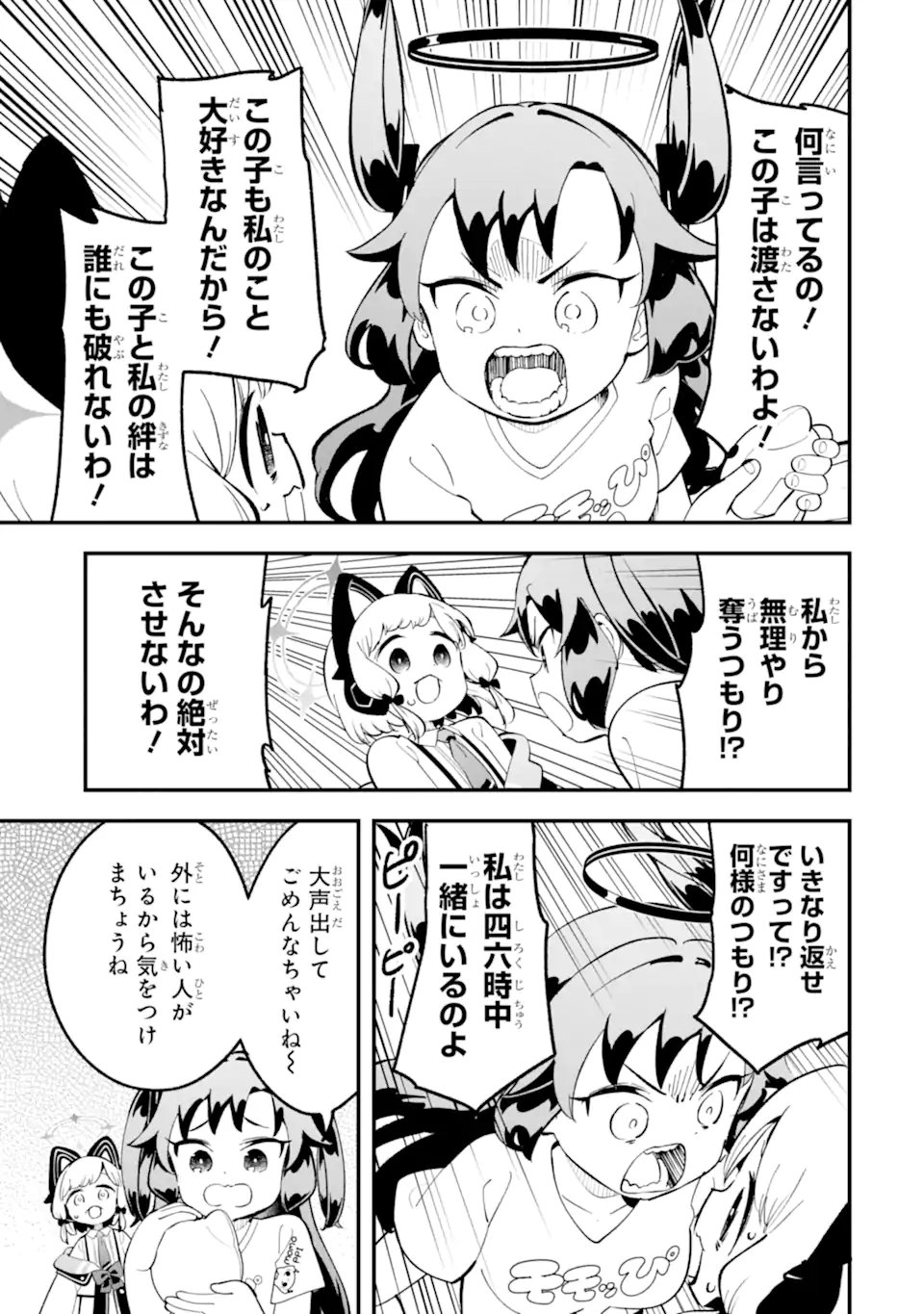 Blue Archive: Game Kaihatsu-bu Daibouken! Chapter 38 25ページ