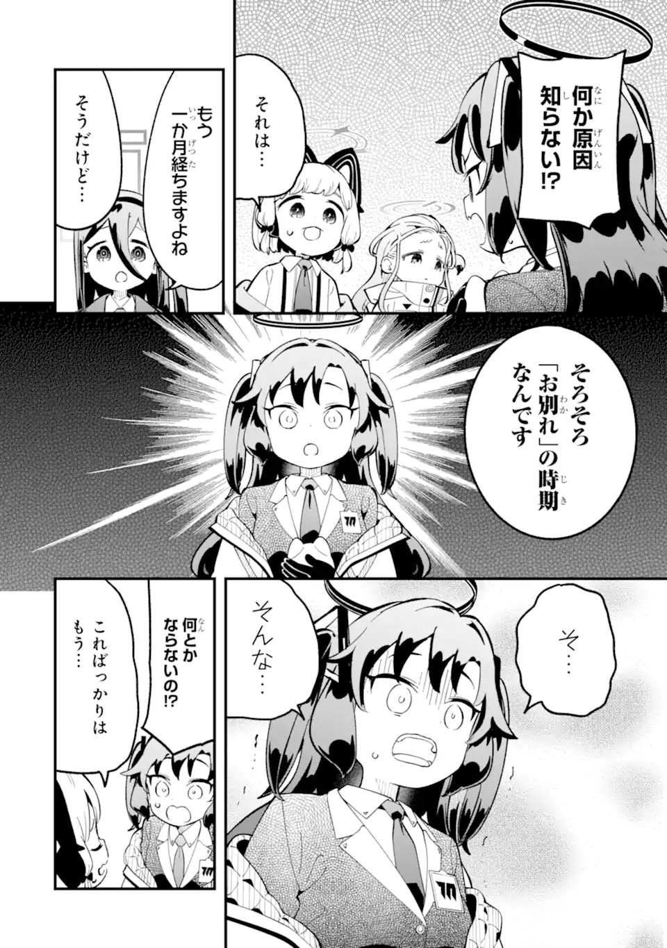 Blue Archive: Game Kaihatsu-bu Daibouken! Chapter 38 28ページ