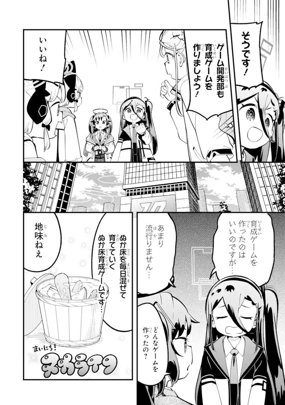 Blue Archive: Game Kaihatsu-bu Daibouken! Chapter 38 4ページ