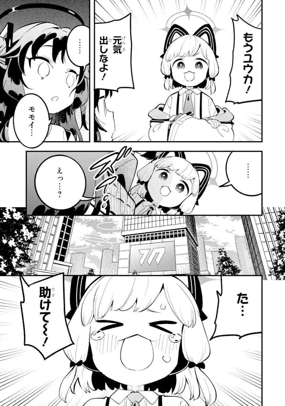 Blue Archive: Game Kaihatsu-bu Daibouken! Chapter 38 33ページ
