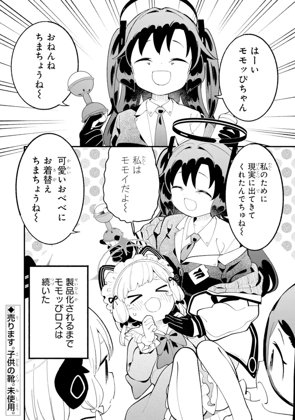 Blue Archive: Game Kaihatsu-bu Daibouken! Chapter 38 34ページ