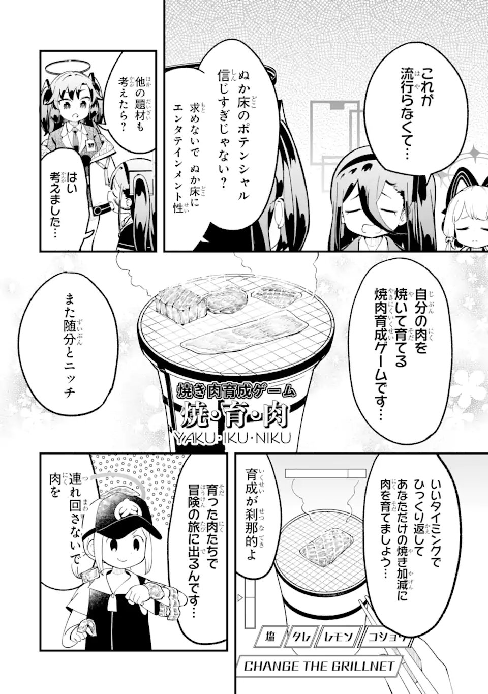 Blue Archive: Game Kaihatsu-bu Daibouken! Chapter 38 6ページ