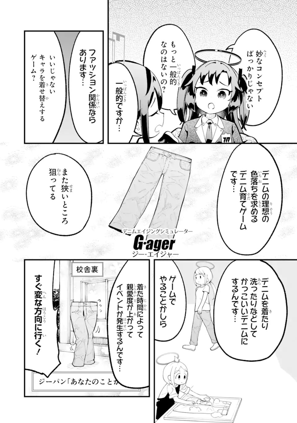 Blue Archive: Game Kaihatsu-bu Daibouken! Chapter 38 8ページ