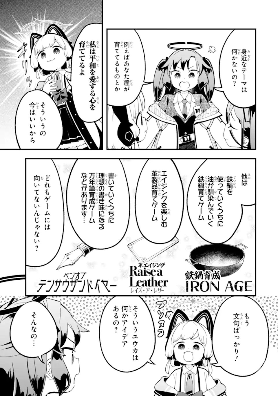 Blue Archive: Game Kaihatsu-bu Daibouken! Chapter 38 9ページ