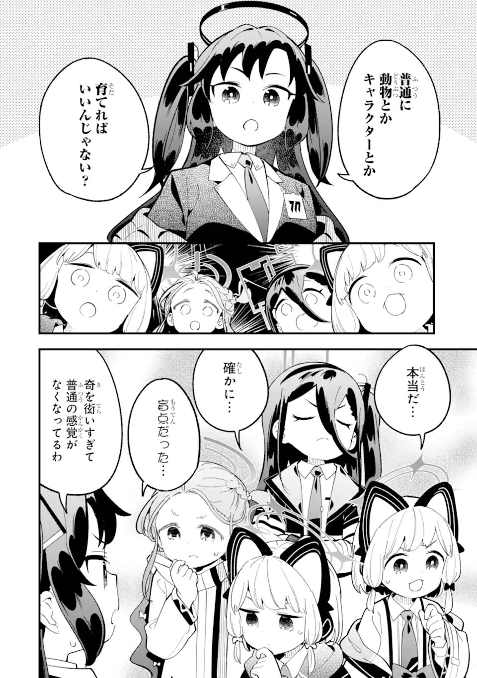 Blue Archive: Game Kaihatsu-bu Daibouken! Chapter 38 10ページ