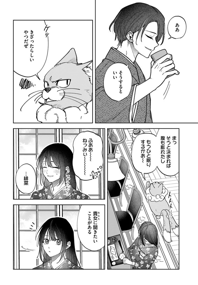 Hitomishiri Otome to Oni no Konyakusha Kikan Gentei Konyaku no hazu ga, Eien no Ai o Chikawaremashita!? Chapter 5.1 2ページ