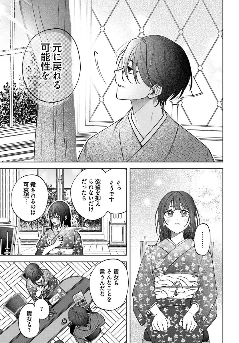 Hitomishiri Otome to Oni no Konyakusha Kikan Gentei Konyaku no hazu ga, Eien no Ai o Chikawaremashita!? Chapter 5.1 11ページ