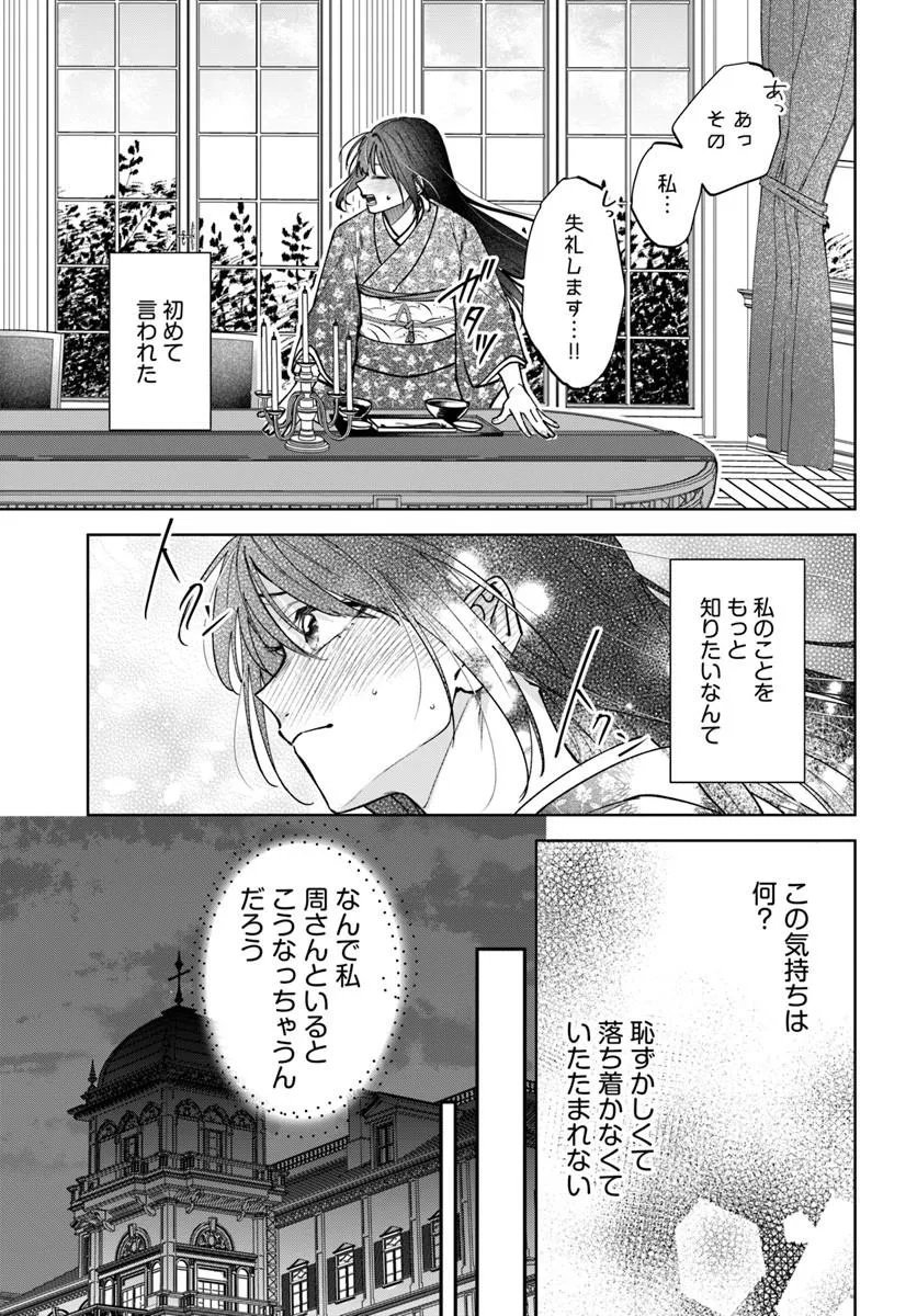Hitomishiri Otome to Oni no Konyakusha Kikan Gentei Konyaku no hazu ga, Eien no Ai o Chikawaremashita!? Chapter 5.1 13ページ